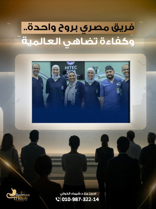 مؤتمر HITEC 2025 الأرقام والمشاركات